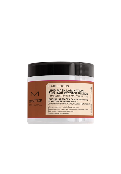 HAIR FOCUS Липидная маска. Ламинирование и реконструкция волос
